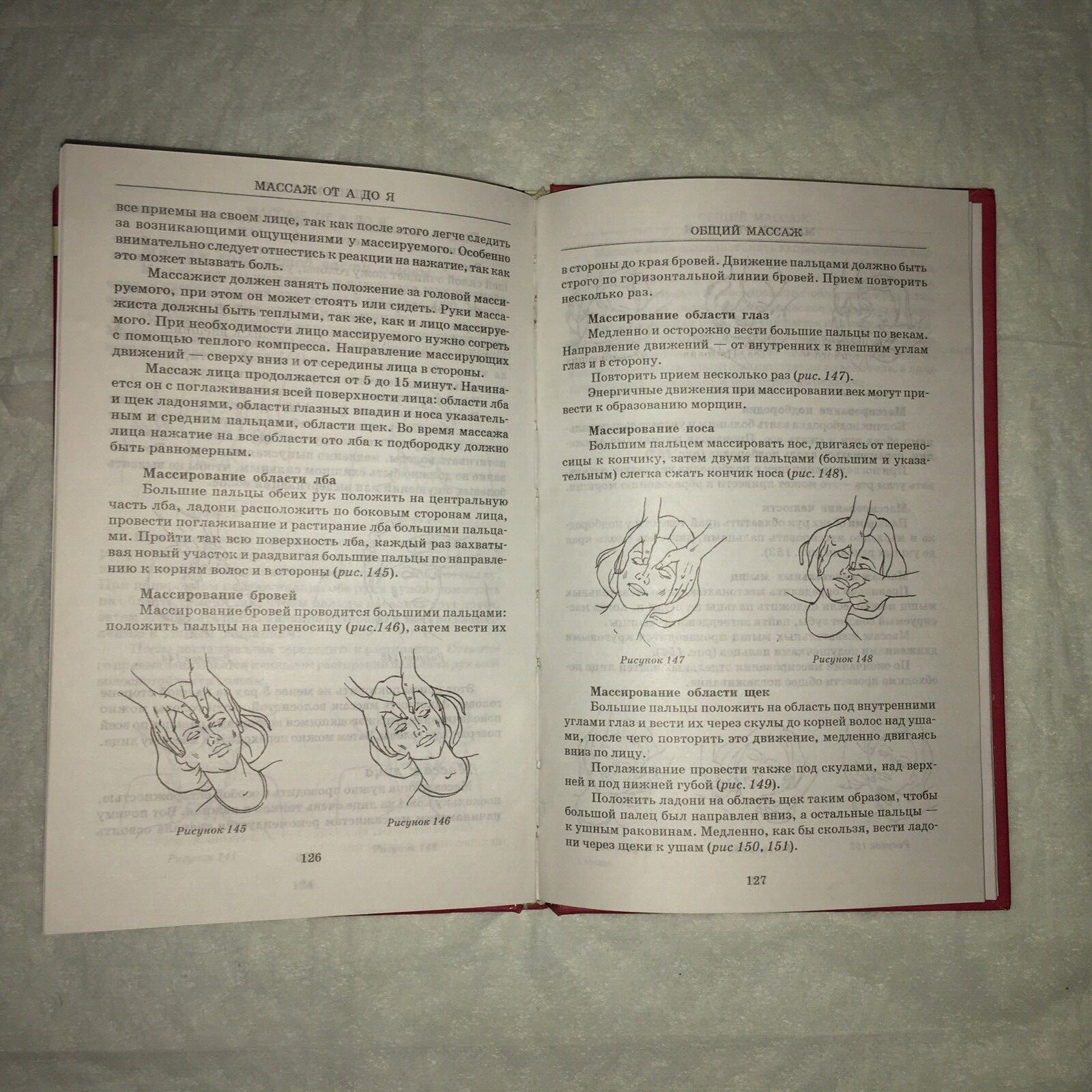 МАССАЖ от А до Я,  СОВРЕМЕННЫЕ РЕКОМЕНДАЦИИ ПО ИСКУССТВУ МАССАЖА.    Е.ГРИЦАК.