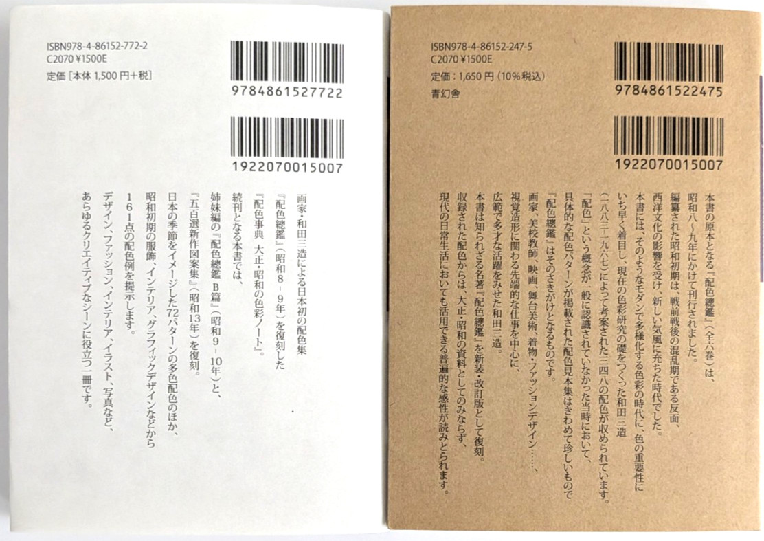 Dictionary of Color Combinations Vol.1 & 2 Japanese style design creative books
