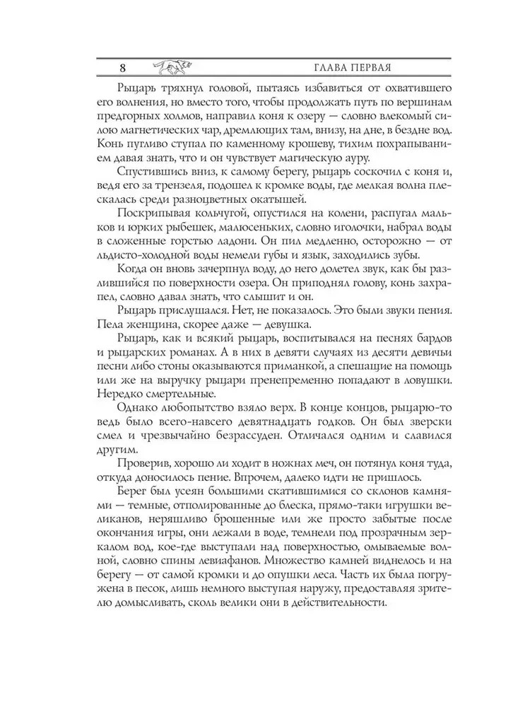 Ведьмак: Владычица Озера (книга 7) The Witcher Book #7 in Russian