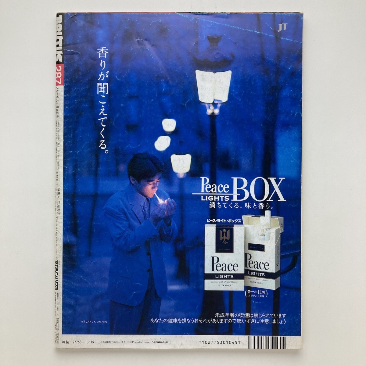 Brutus The Best Things For ’93 Magazine House 1993 January 1.15 Combined Issue Y