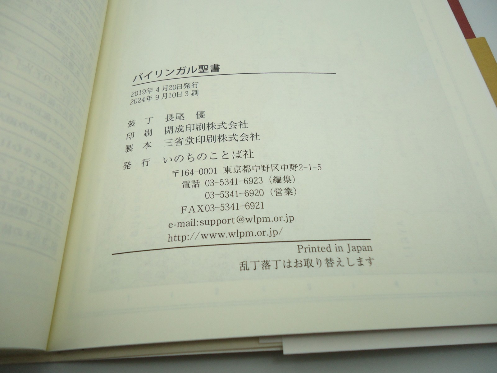 Bilingual Bible Japanese-English ESV 2017 Edition Word of Life Press Japan NEW