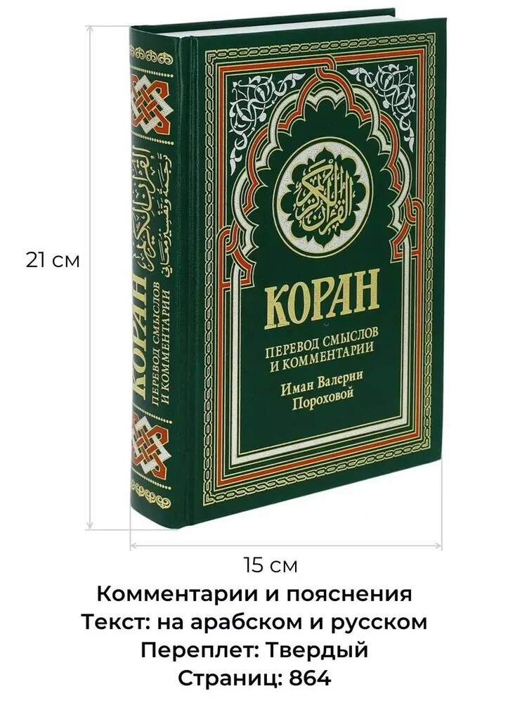 Quran In Russian 14th Edition Book Of Islam Religious Book 2016