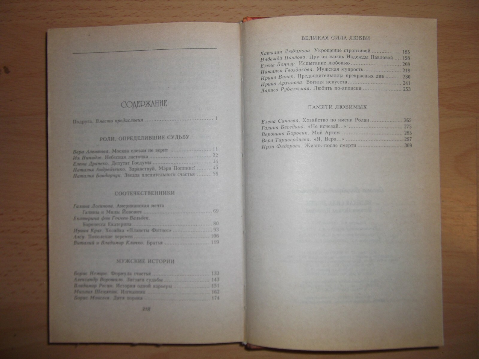 Истории Оксаны Пушкиной Великая сила Любви Москва 2002 Vintage Book 1pcs