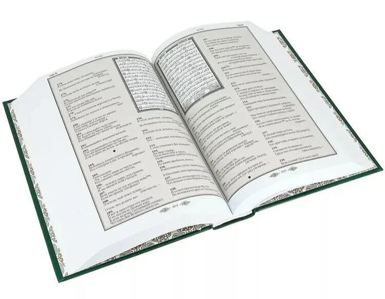 Quran In Russian 14th Edition Book Of Islam Religious Book 2016