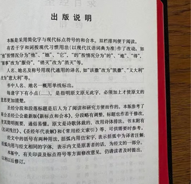 和合本 简体中文圣经 全新塑封 64K Simplified Chinese Bible CUV 美国本土发货 Pocket Size 红边 US Stock