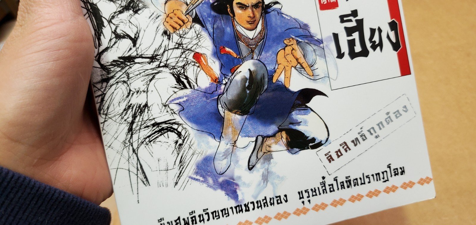 Thai Language #09; martial arts; book; see scans for author….title