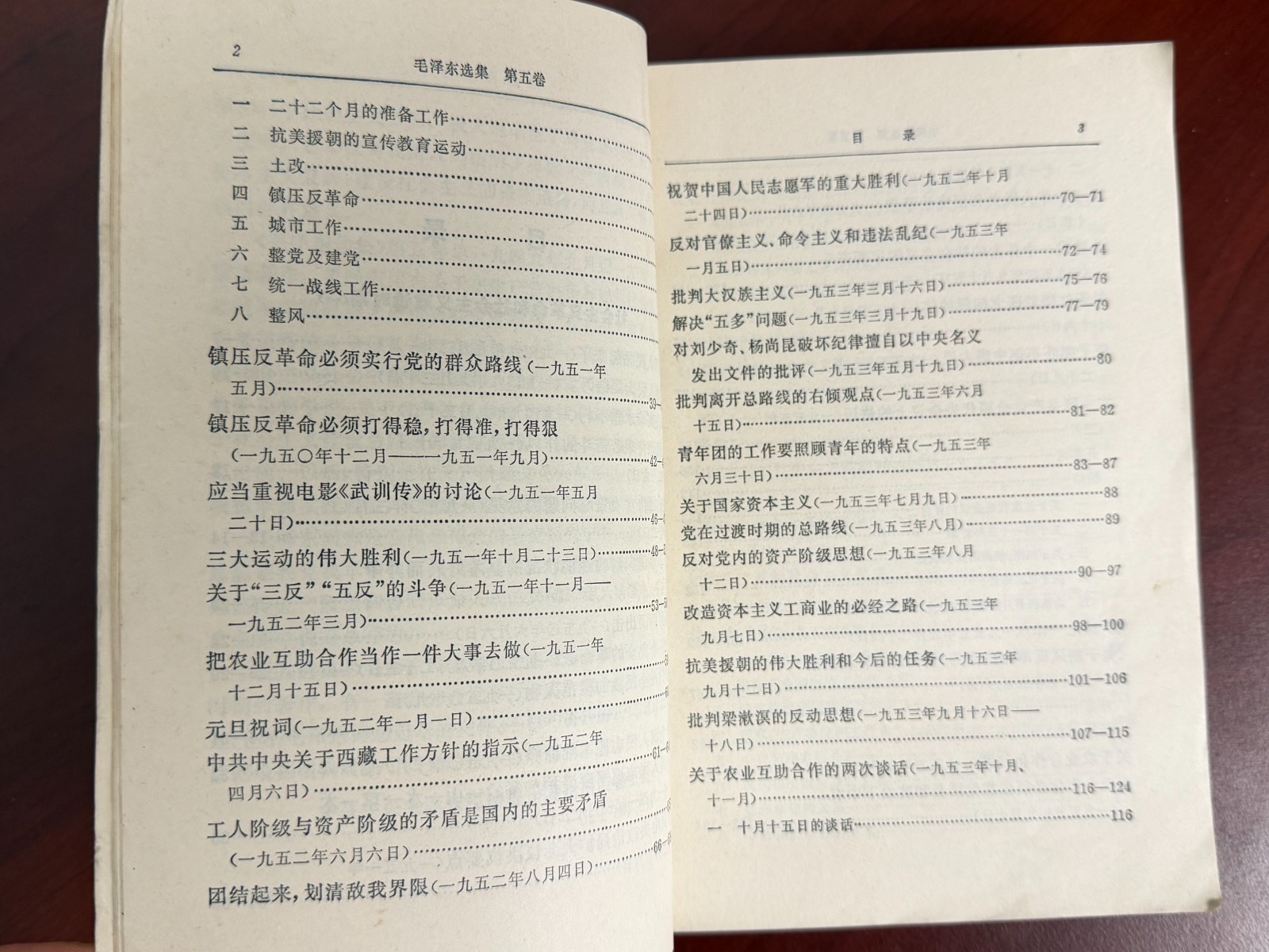 1977 Selected Works of Mao Zedong Volume 5 in Chinese paperback 毛泽东选集第五卷