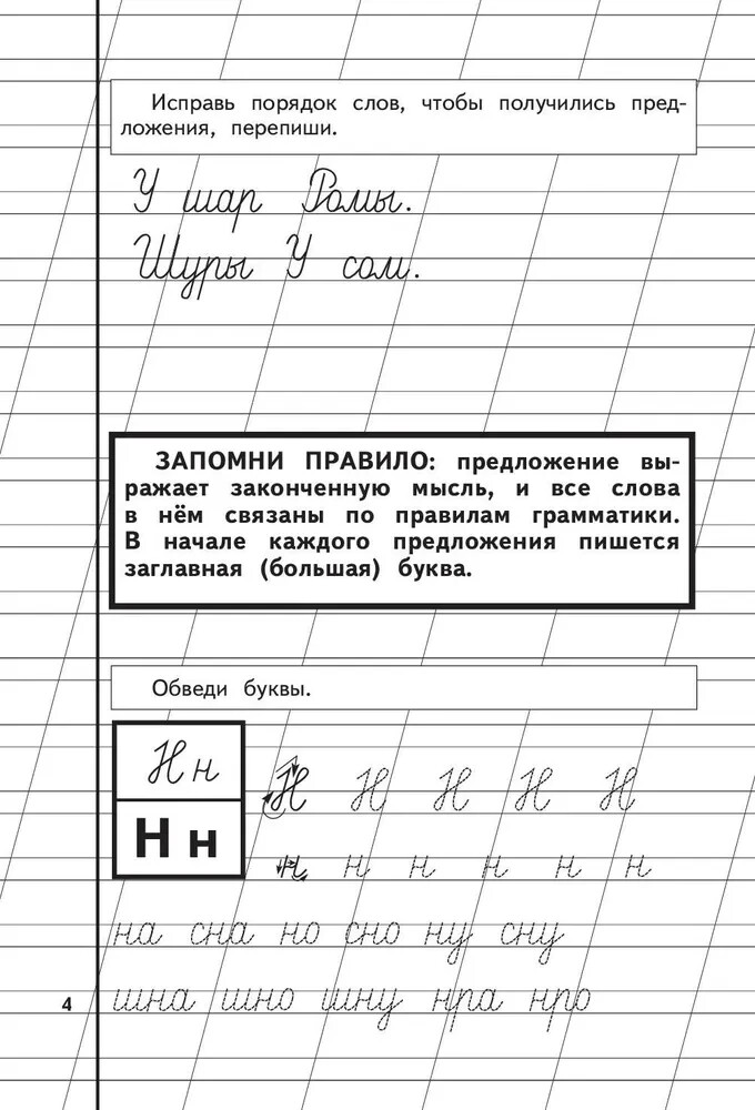 Прописи для детей 6-8 лет Комплект 3 штуки Propisi Kids Bopk in Russian SET OF 3