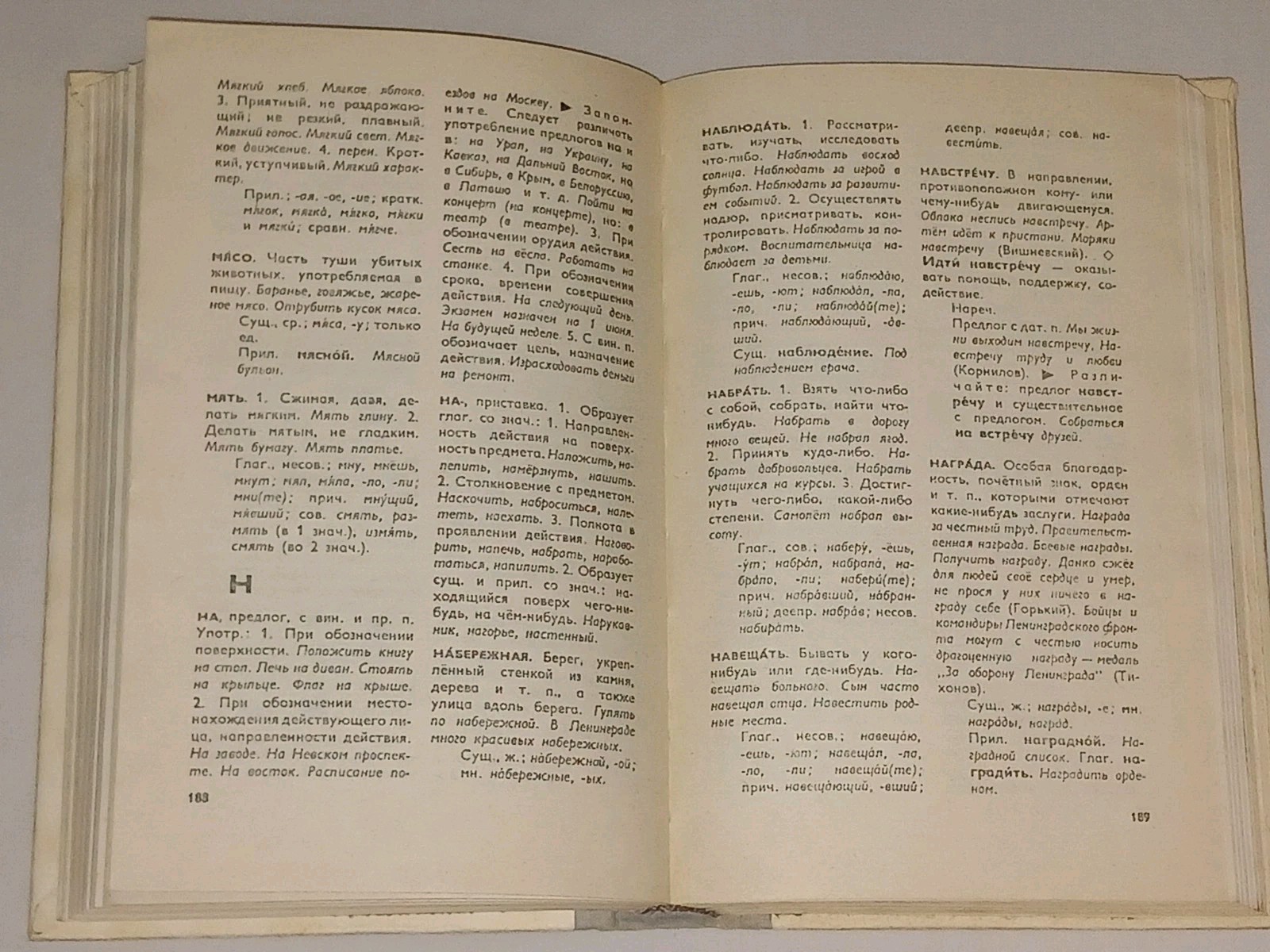 1981 В. Бирюков – Толковый словарь русского языка. Vintage Book in Russian
