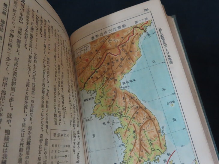 1936 Japanese Geography Atlas Taiwan Korea Karafuto Maps Rare