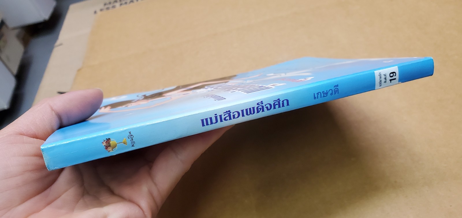 Thai Language #52 Mint- romance; see scans for author….title