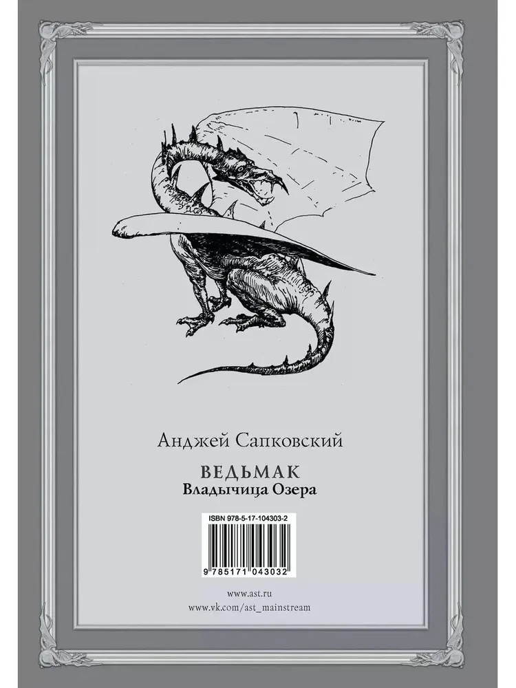 Ведьмак: Владычица Озера (книга 7) The Witcher Book #7 in Russian