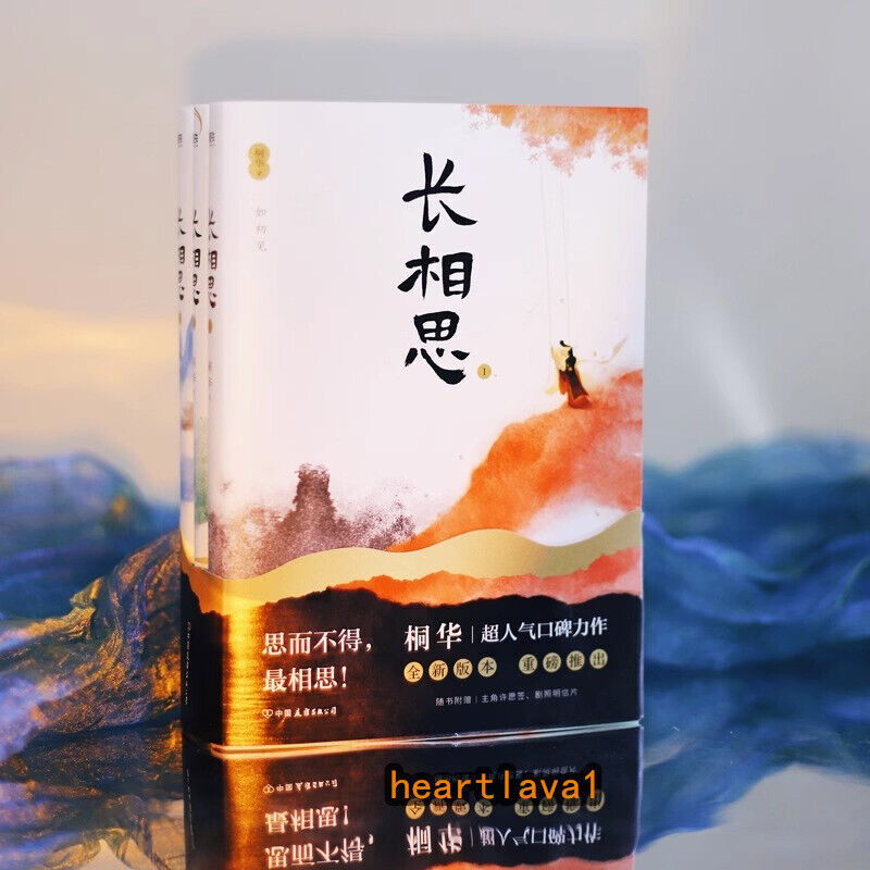 长相思 Lost You Forever Novel 3books/set Chinese Storybook 长相思全套3册 桐华著 Yang Zi JC-T