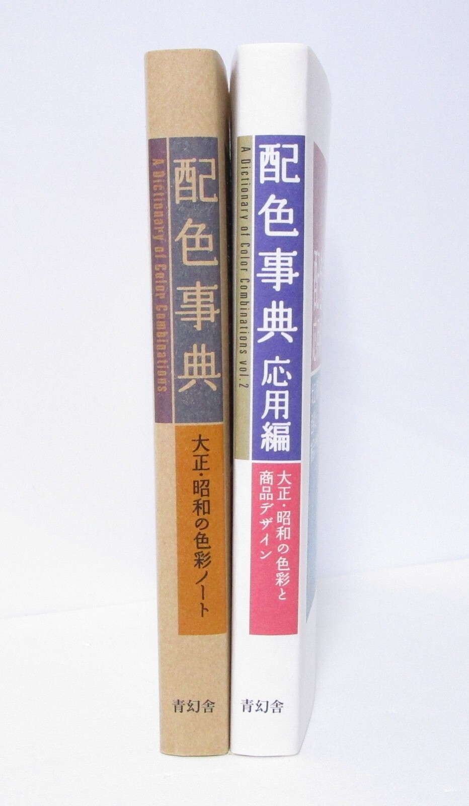A Dictionary of Color Combinations Vol.1 ＆ 2 Japanese Creative 2 Books Set