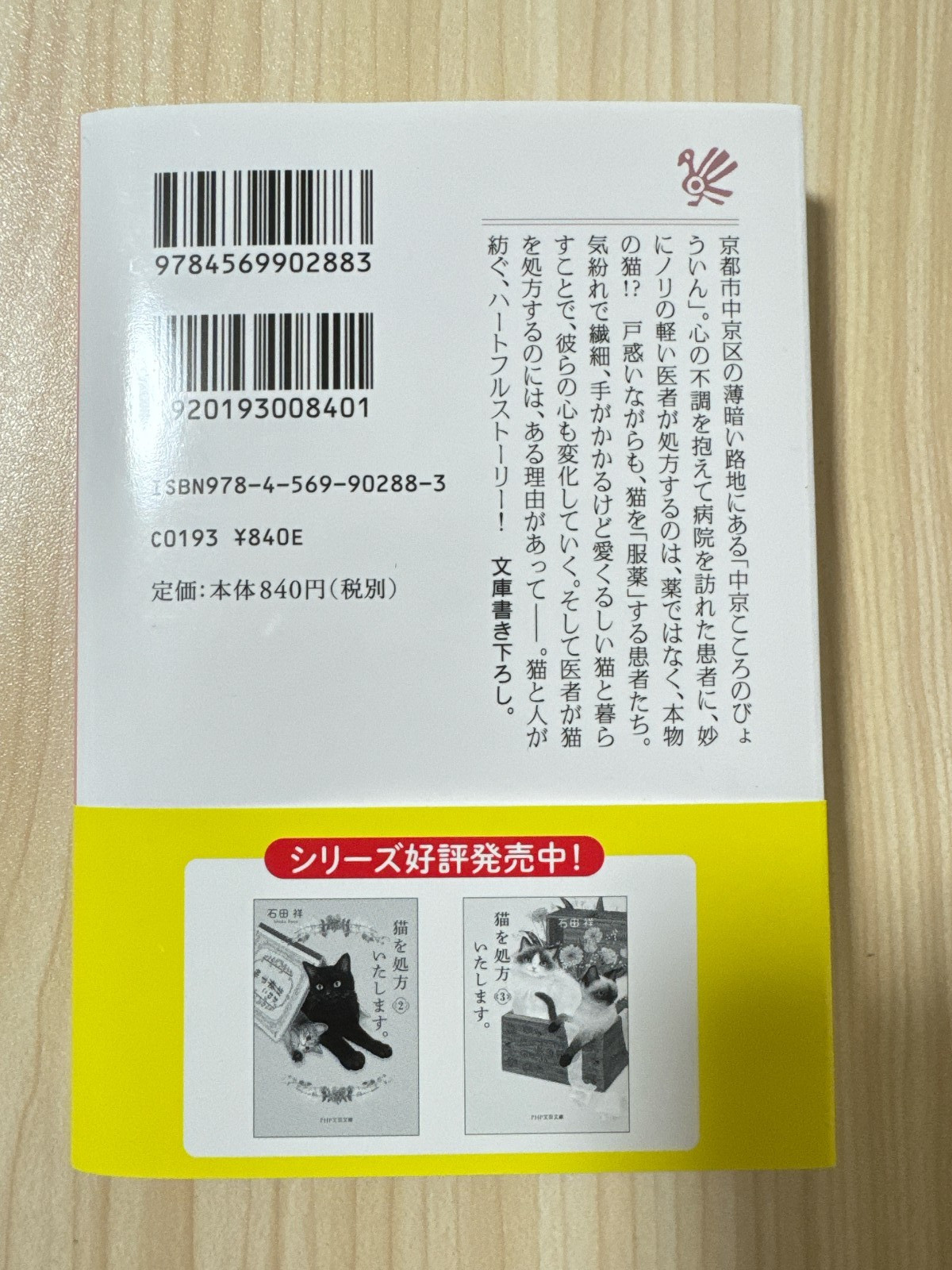 We’ll Prescribe You a Cat Vol.1 By Syou Ishida Japan Book New