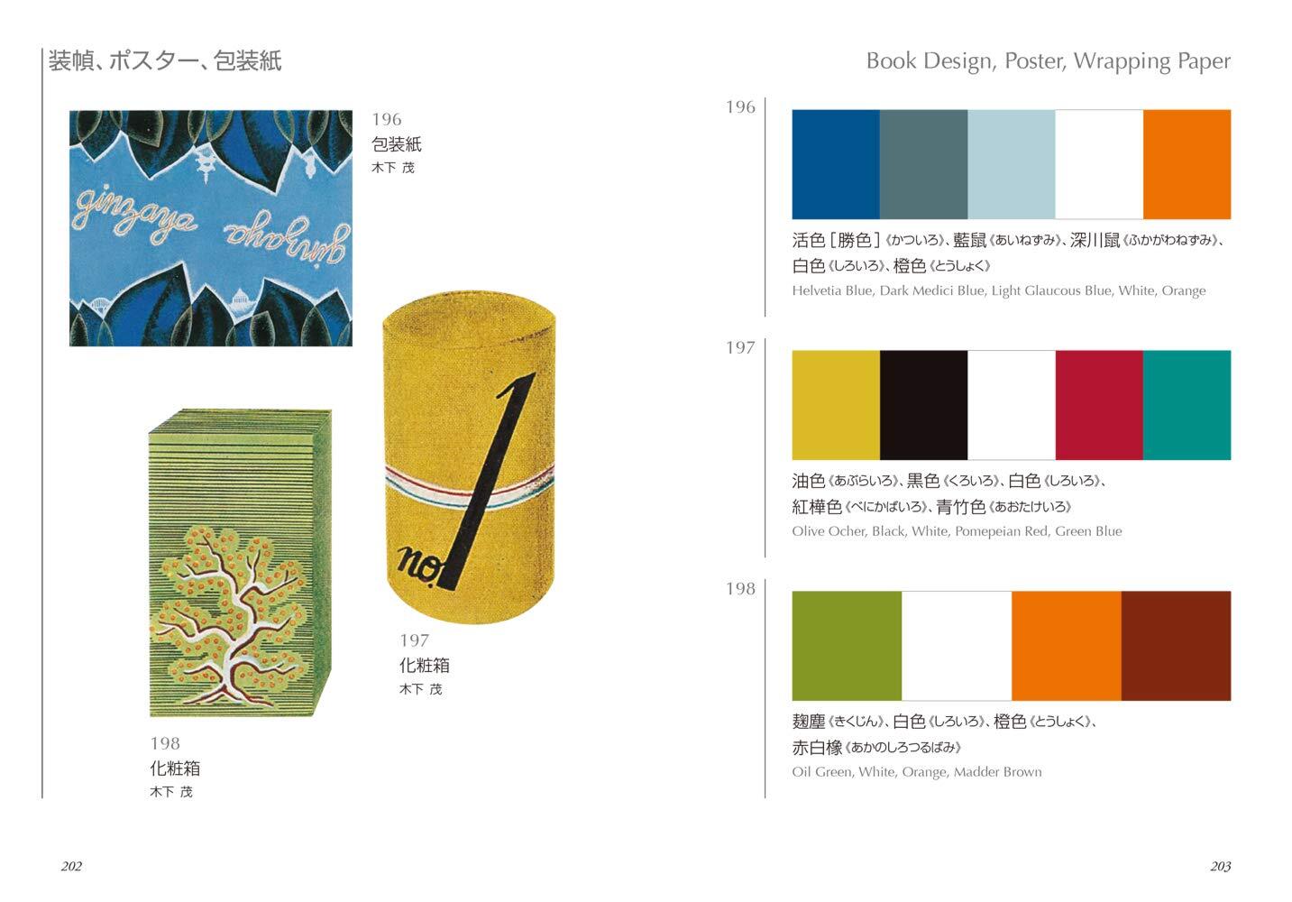 A Dictionary of Color Combinations Vol.1 ＆ 2 Japanese Creative 2 Books Set