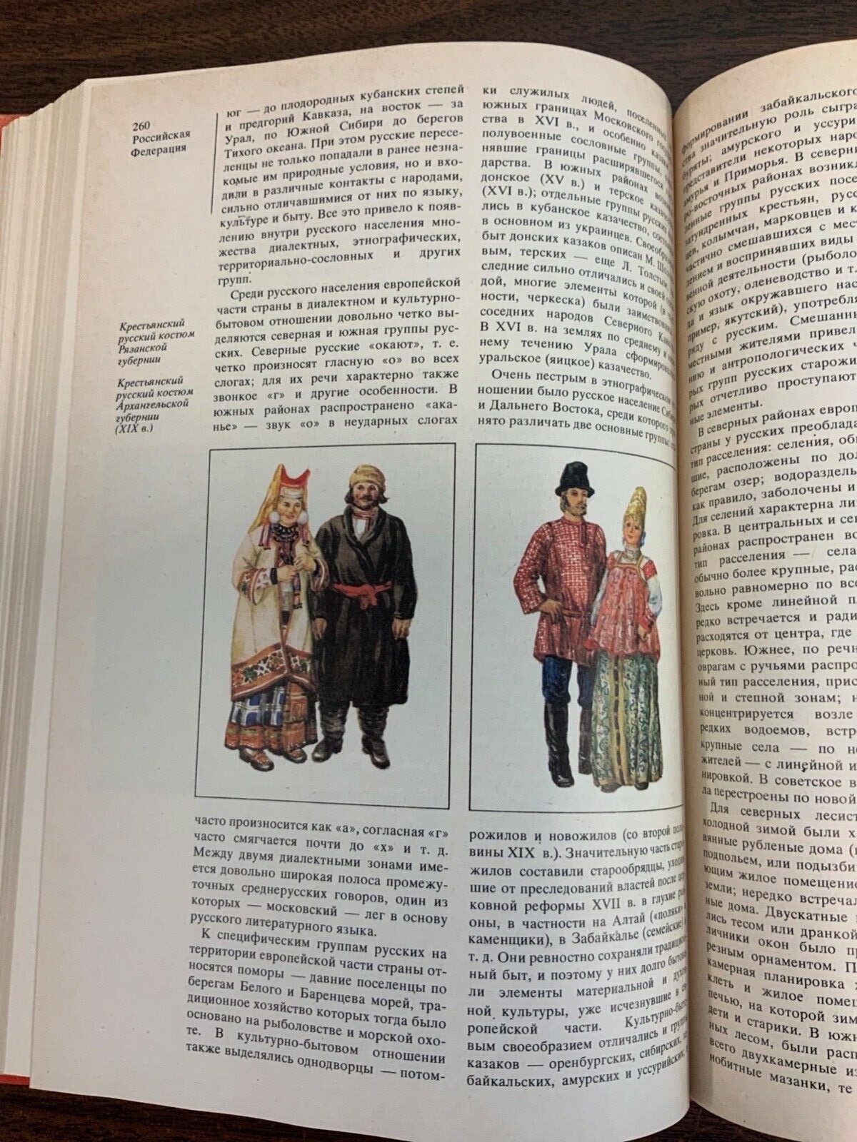 Countries and Peoples Советский Союз. Страны и Народы 1 pcs Russian book 1983
