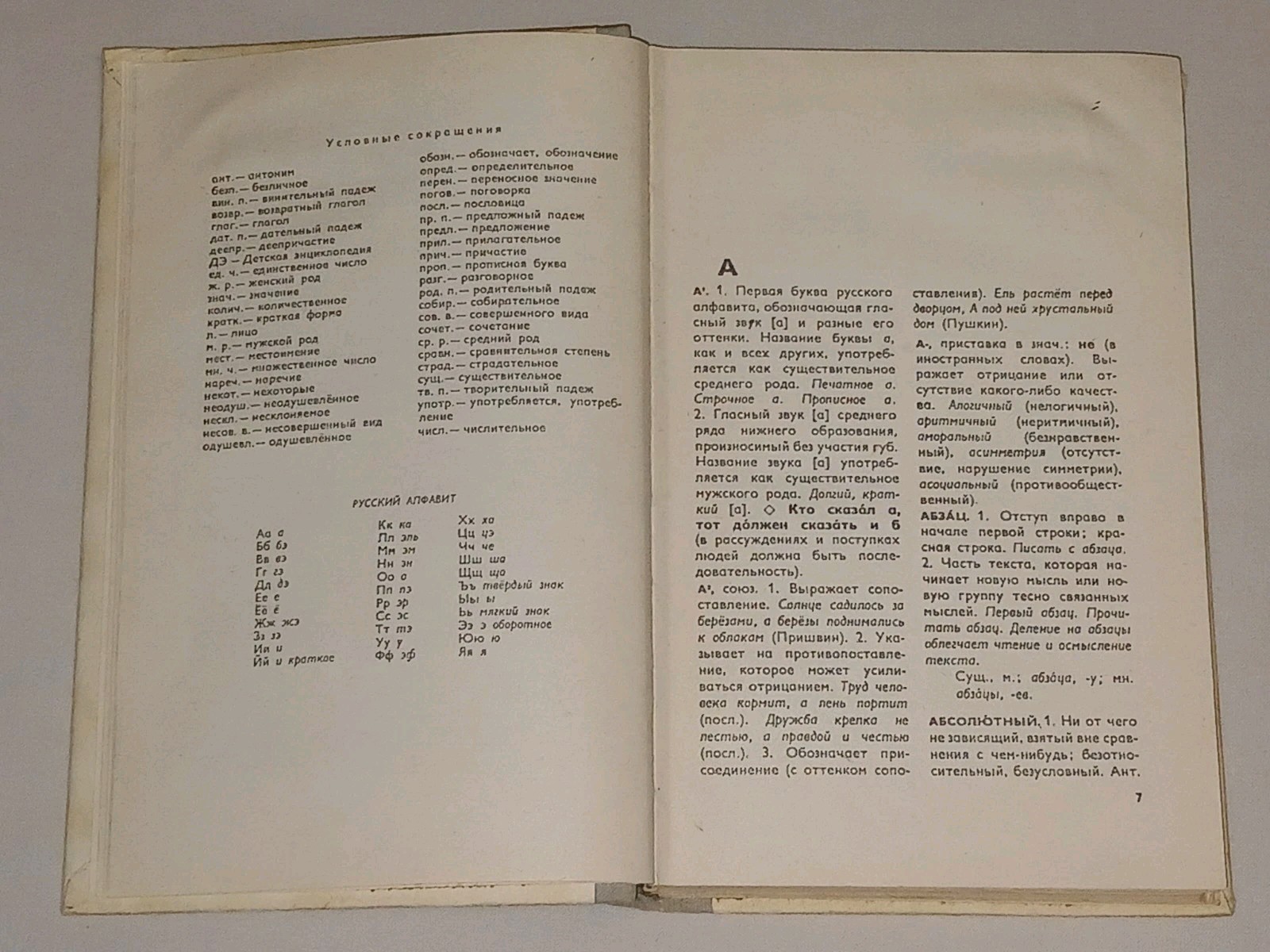1981 В. Бирюков – Толковый словарь русского языка. Vintage Book in Russian