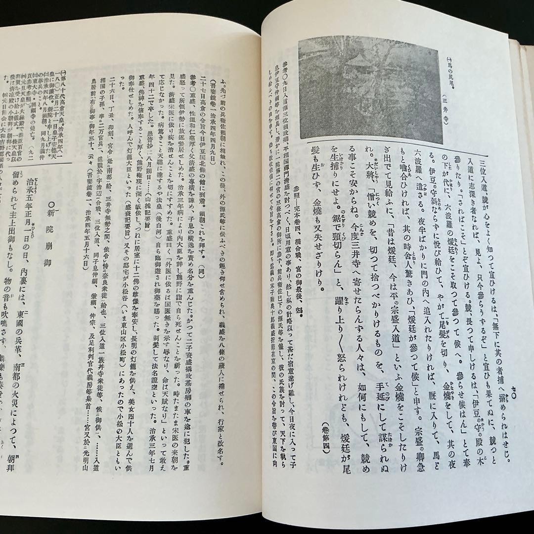 The Tale of the Heike, Revised in the Showa Era, Circulated Edition, 197 #QY55O0