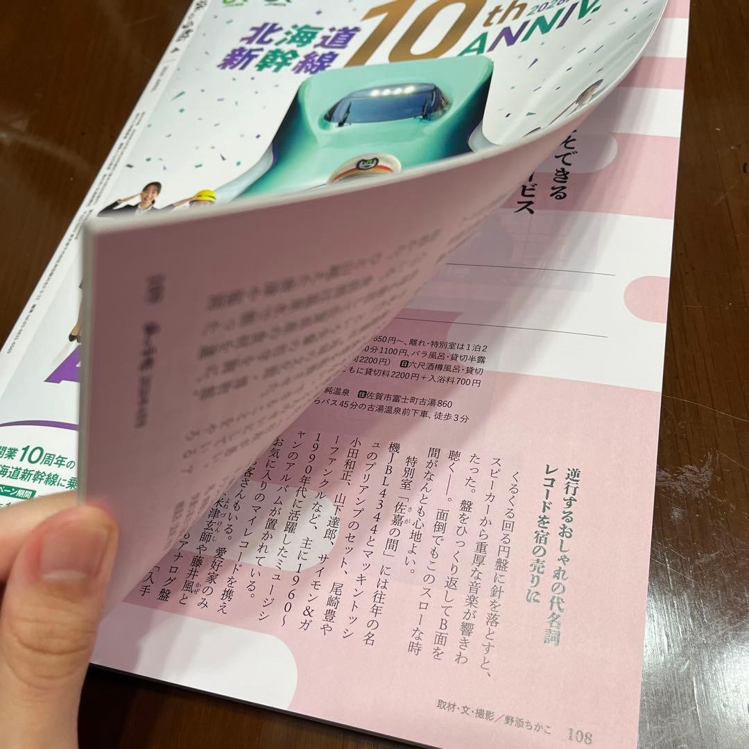 Travel Notebook April 2026 Hokkaido Shinkansen 10th Anniversary Guidebook