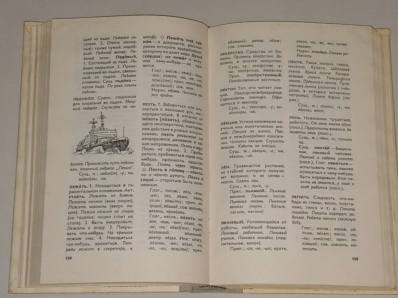 1981 В. Бирюков – Толковый словарь русского языка. Vintage Book in Russian