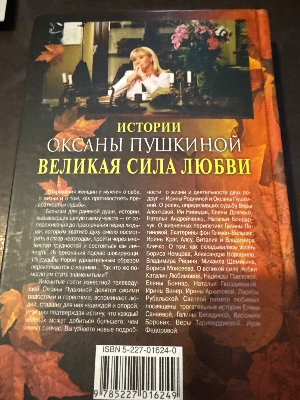 Истории Оксаны Пушкиной Великая сила Любви Москва 2002 Vintage Book 1pcs