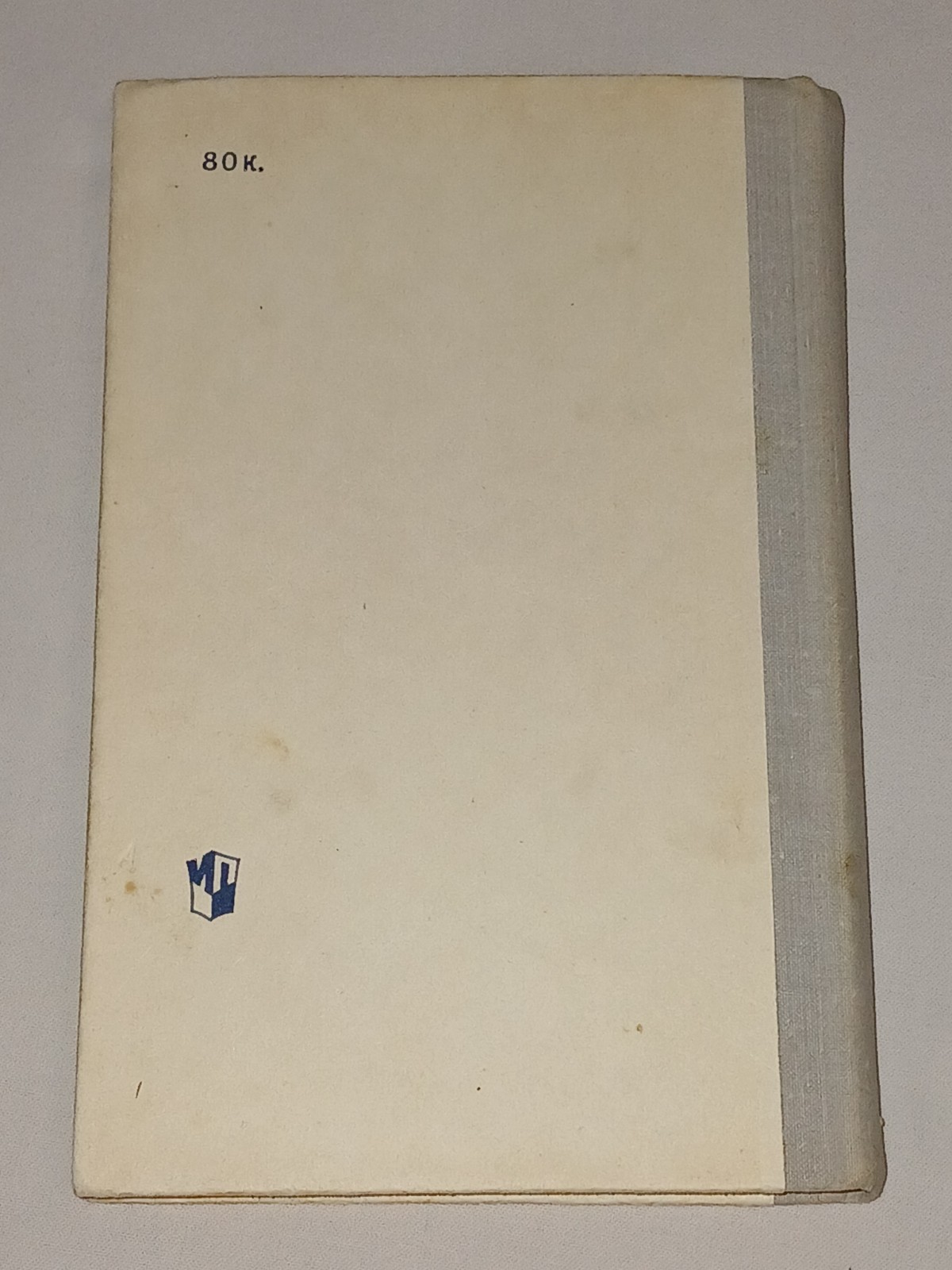 1981 В. Бирюков – Толковый словарь русского языка. Vintage Book in Russian
