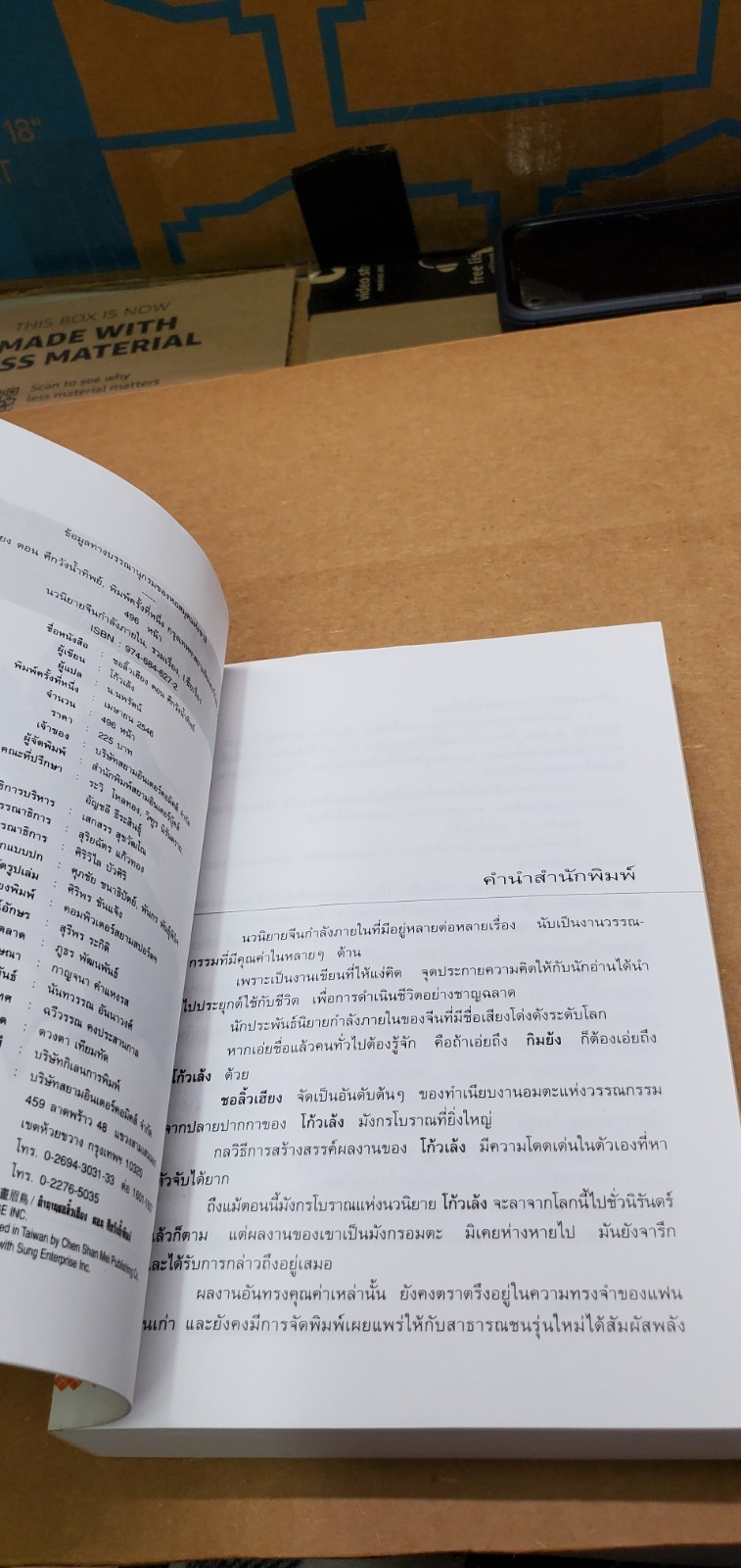 Thai Language #11; Mint- tpb martial arts/samurai see scans for title..author