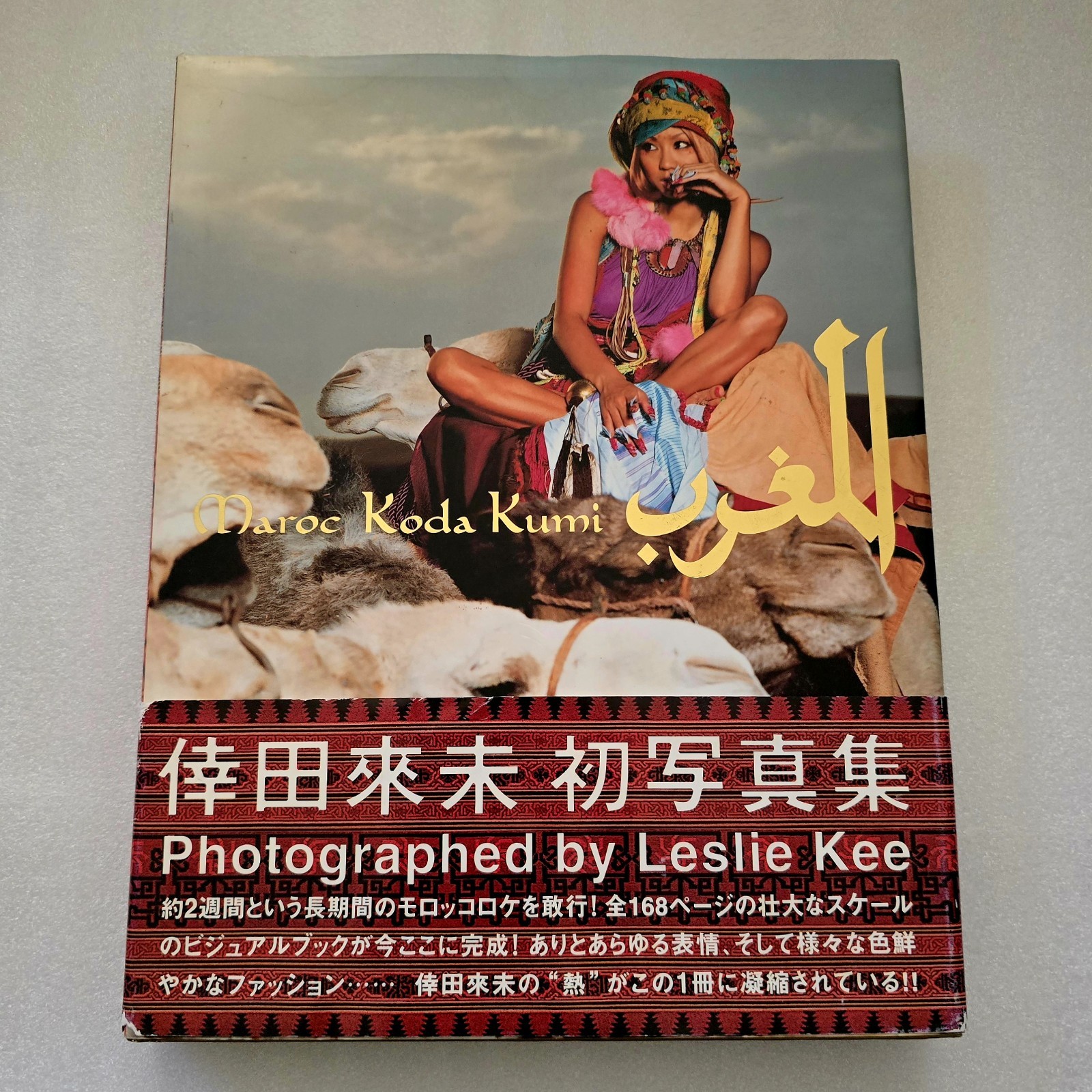 Koda Kumi photo book “Maroc” Photographed By Leslie Kee US Seller