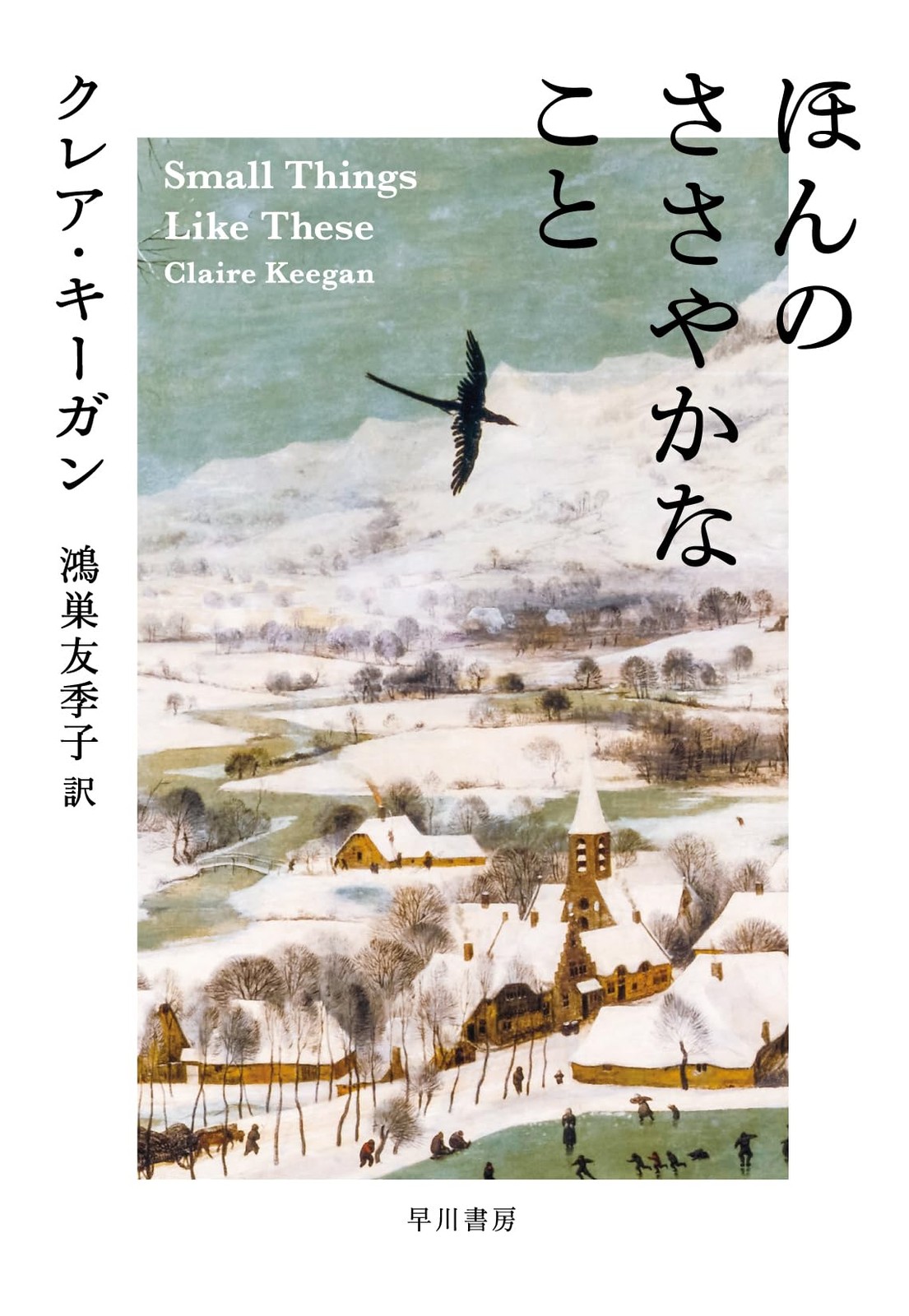Small Things Like These Claire Keegan Japanese Edition Novel Literature Book
